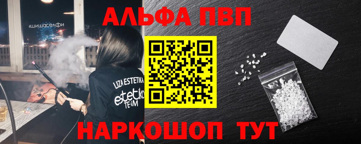 Alpha-PVP  А ПВП Соль  Краснознаменск  Вход с VPN  Alpha PVP СК КРИС 