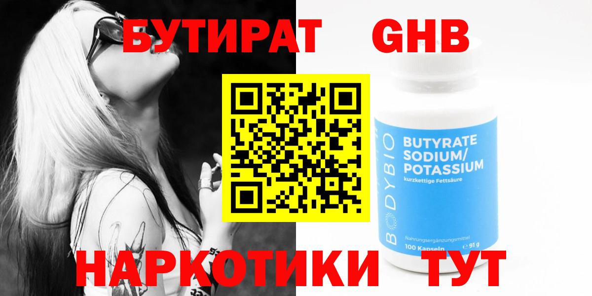 Бутират жидкий экстази Краснознаменск