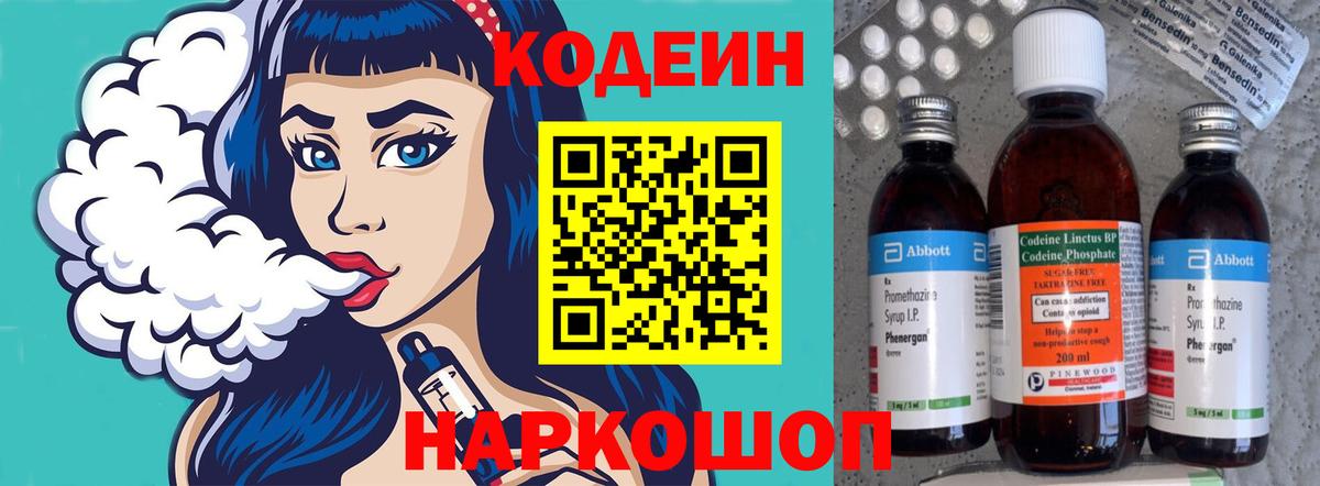 Кодеиновый сироп Lean напиток Lean (лин) Краснознаменск