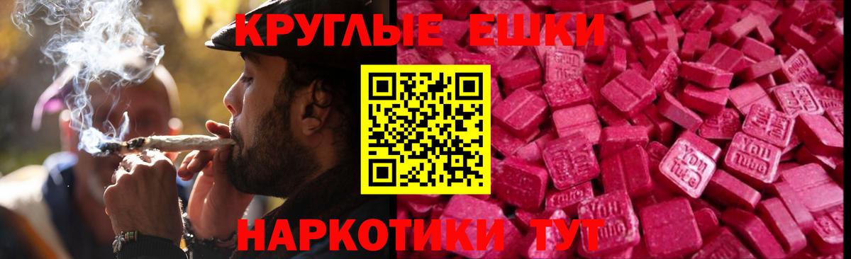 ЭКСТАЗИ круглые Краснознаменск