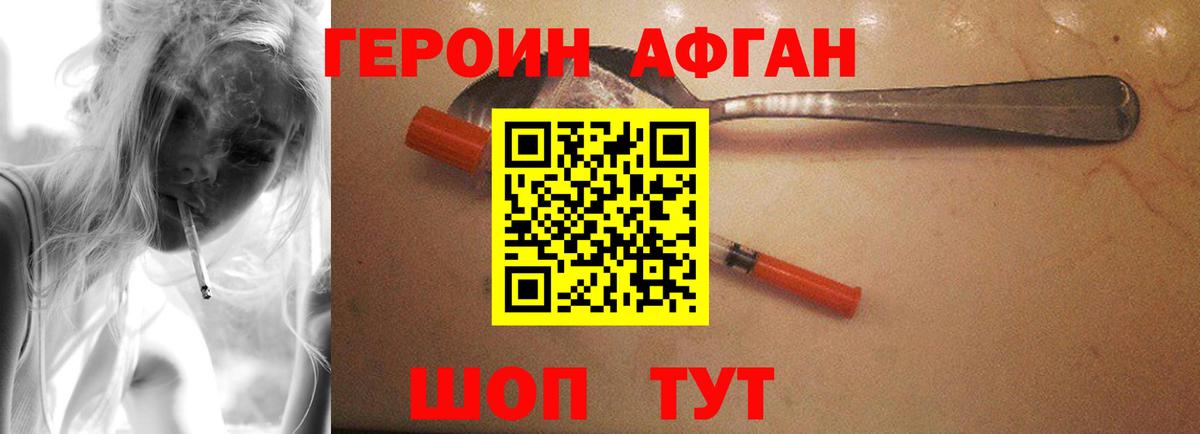 Героин Heroin Краснознаменск