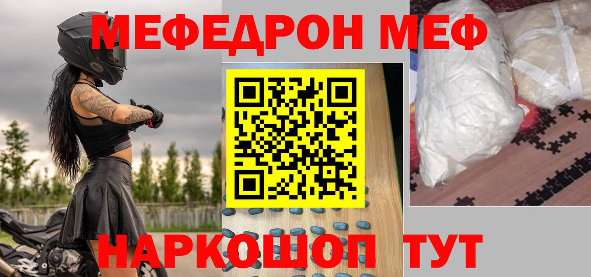 Мефедрон кристаллы Краснознаменск