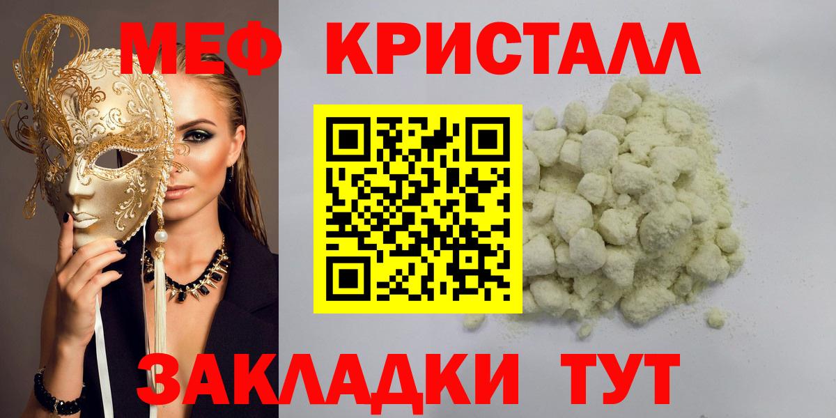 МЯУ-МЯУ кристаллы  Вход с VPN  Мефедрон  Краснознаменск  МЕФ 4 MMC 