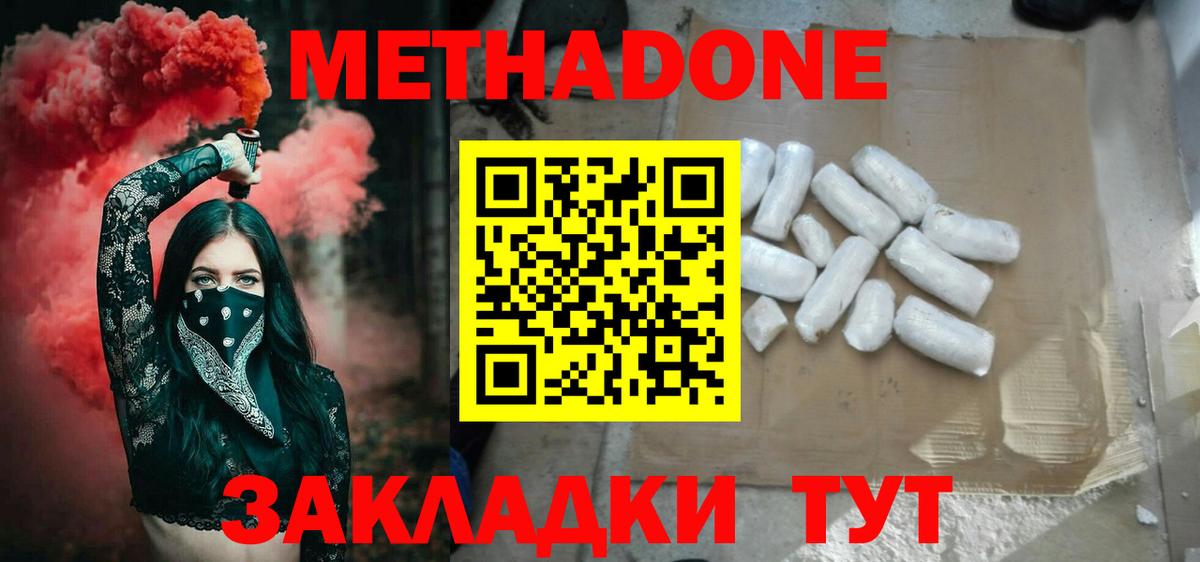 Метадон кристалл  МЕТАДОН белоснежный  Вход с VPN  Краснознаменск 