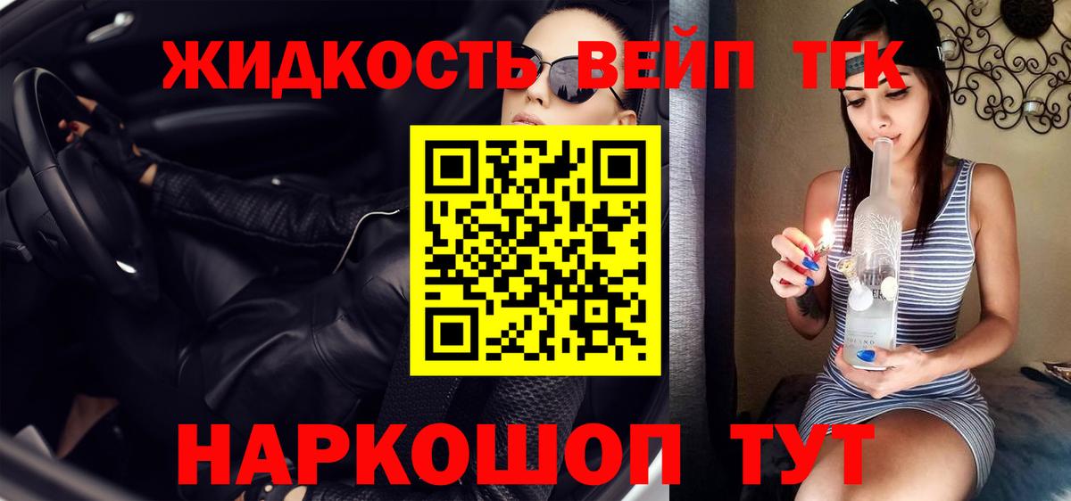 Дистиллят ТГК вейп с тгк  ТГК вейп с тгк  Вход с VPN  Краснознаменск 